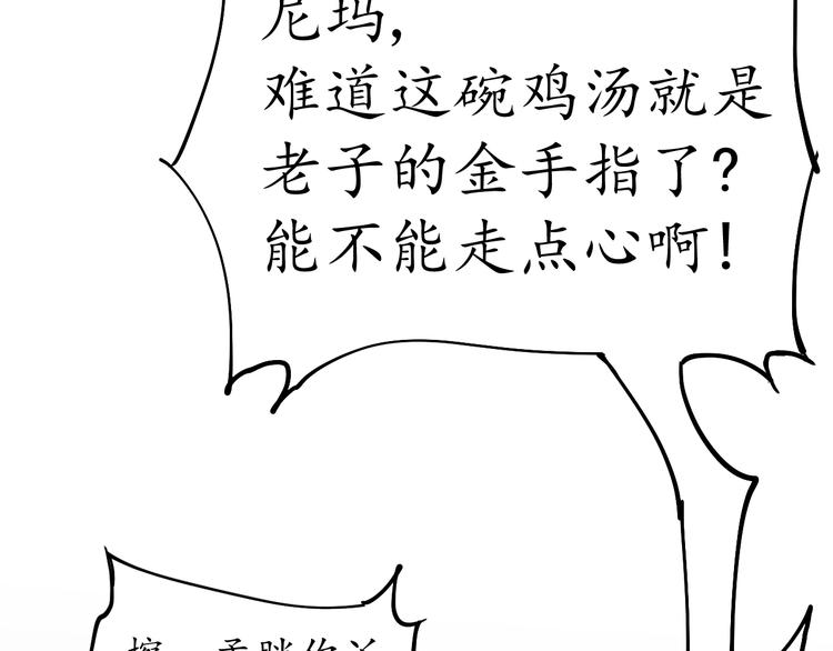 第1话 鸡汤系统傍我身86