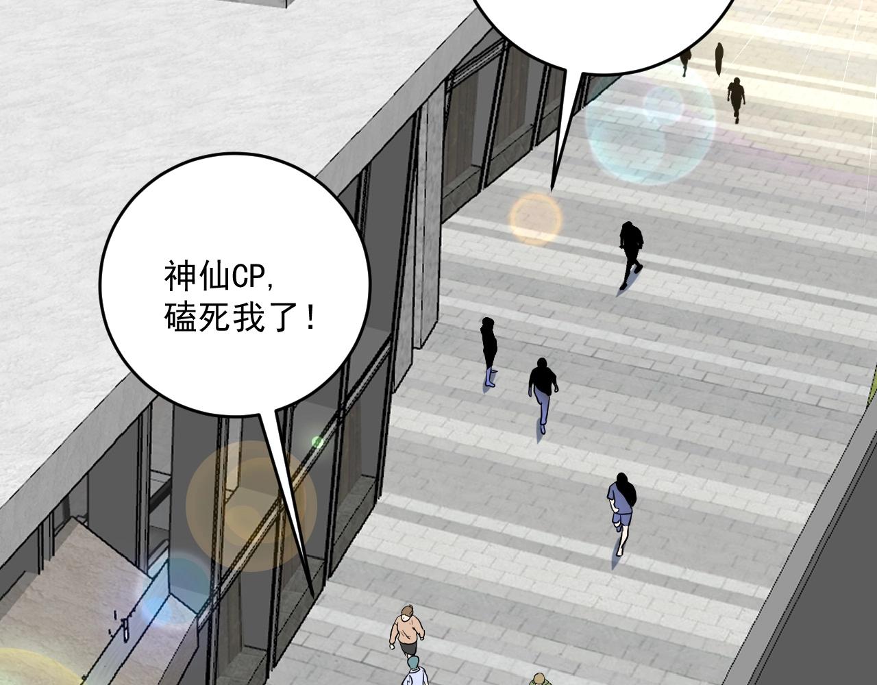 第197话我靠冠军撒狗粮102
