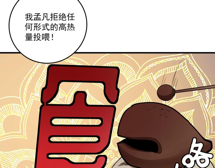 第36话 你都瘦脱相了！76