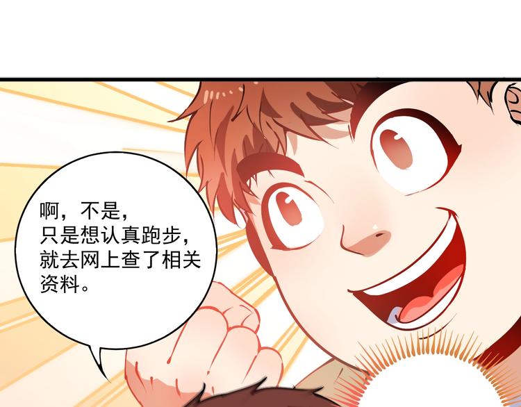 第9话 爱情骗子我问你8