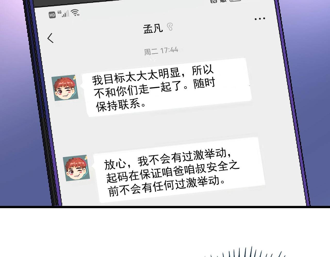第148话 追击绑匪20