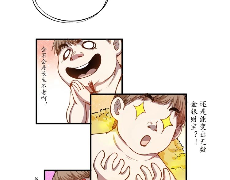 第1话 鸡汤系统傍我身82