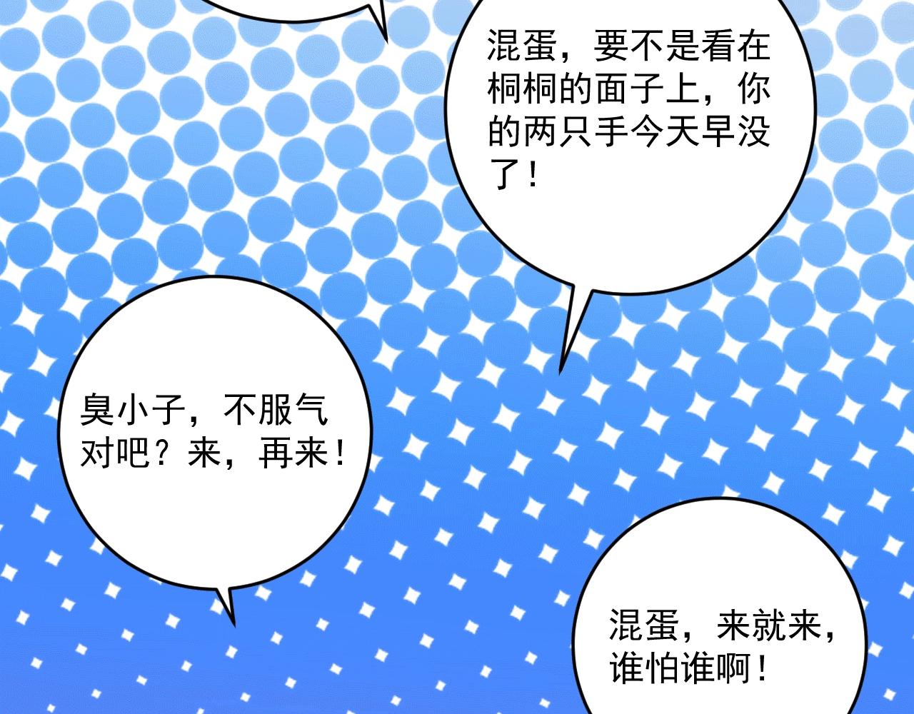 第106话 吴极他急了81