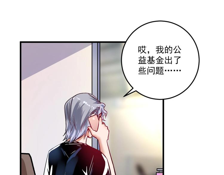 第81话 公益基金11