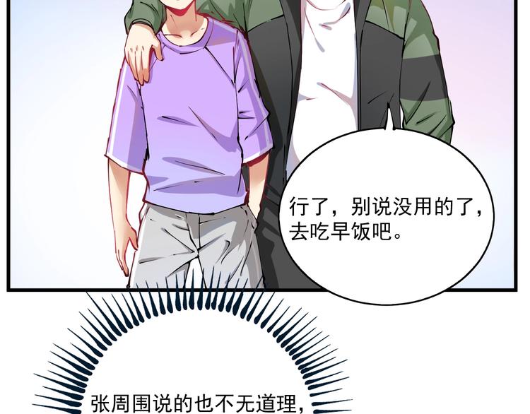 第9话 爱情骗子我问你63