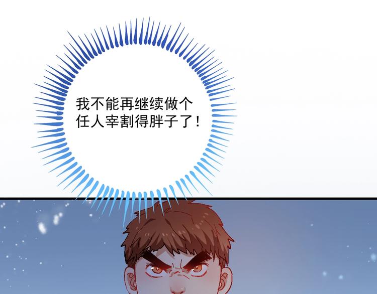 第6话 改变自己！84