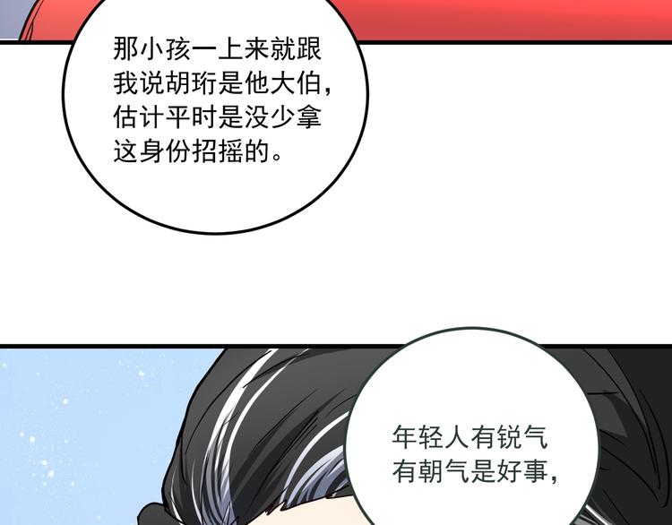 第48话 妈妈的观察细致入微100