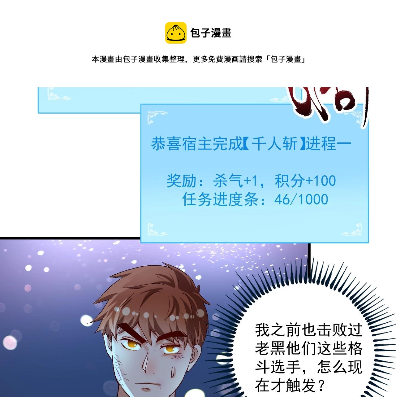 第123话 奇怪的新任务6