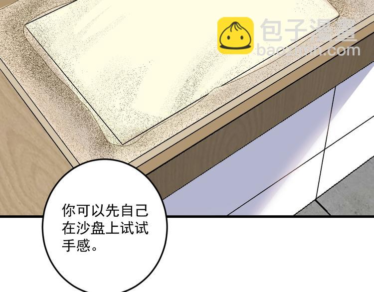 第83话 我想学沙画71