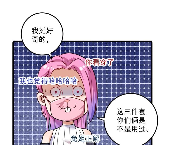第61话 网红查房！54