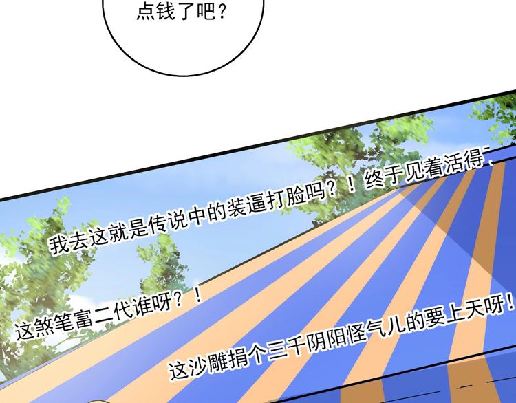 第26话 扫兴的人！93