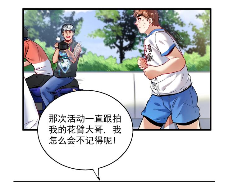 第31话 追星马拉松61