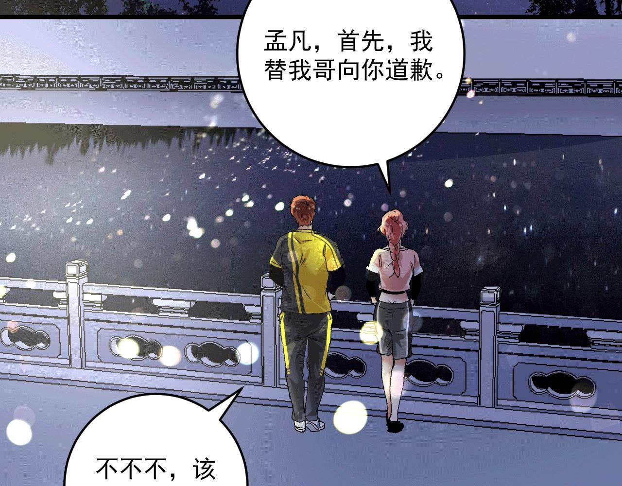 第106话 吴极他急了25