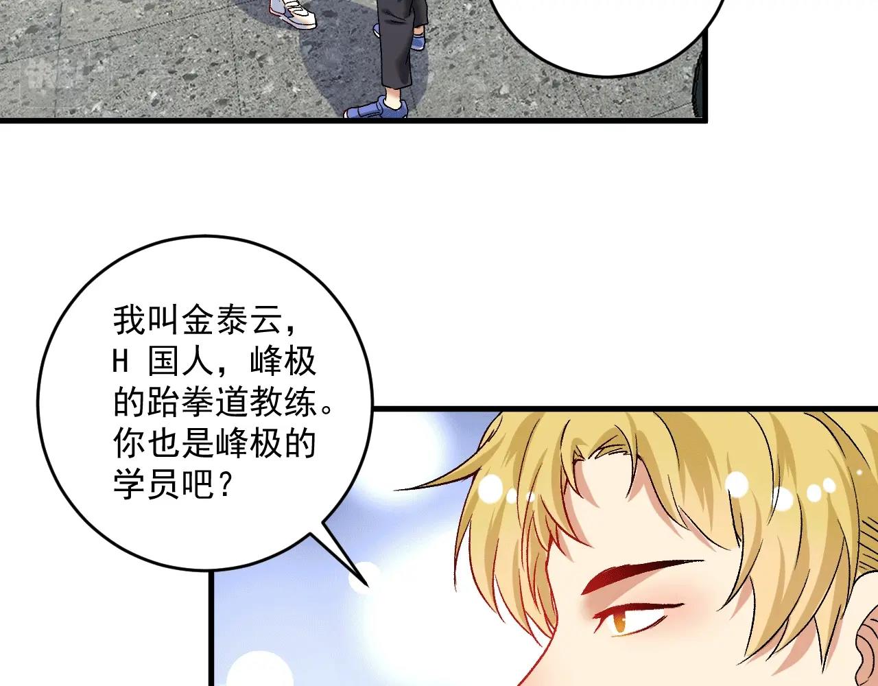 第101话 暴打金泰云！7