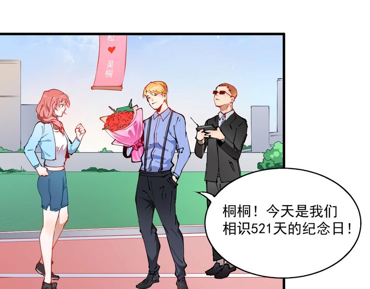 第9话 爱情骗子我问你36