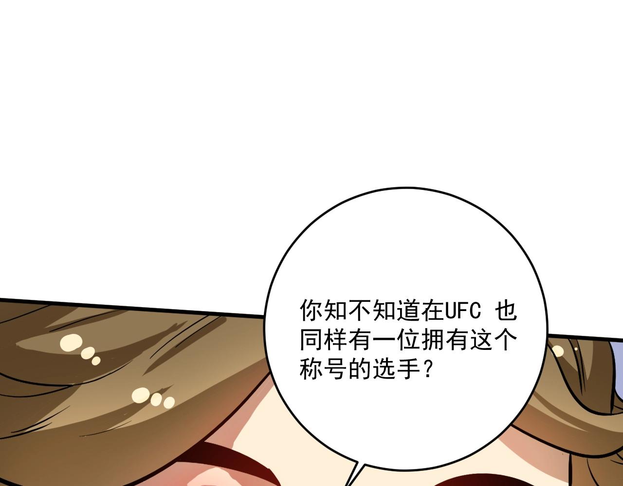 第229话 来自UFC的挑衅87