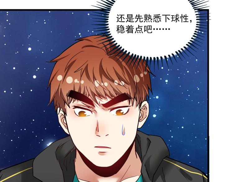 第55话 篮球社！52