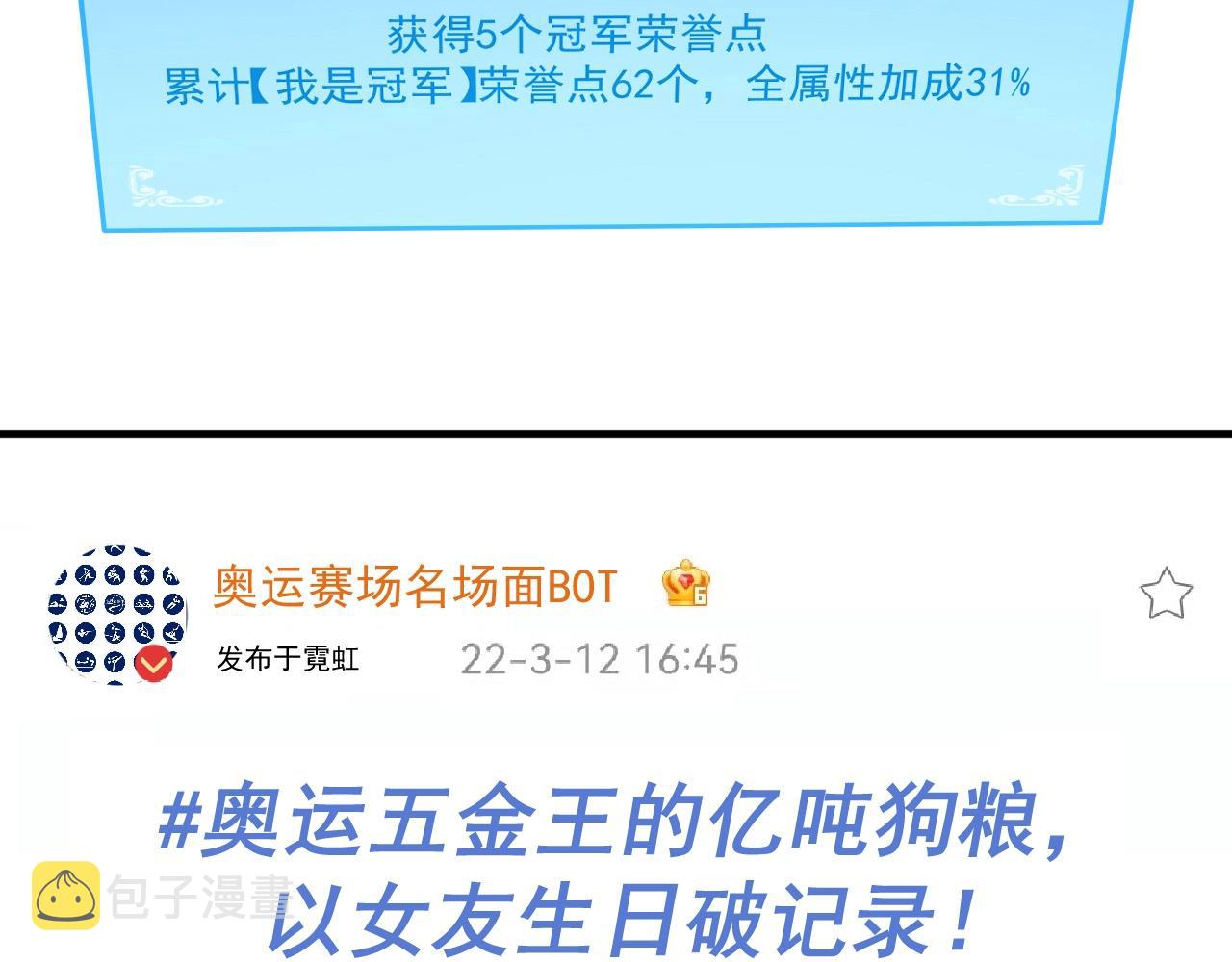 第197话我靠冠军撒狗粮96