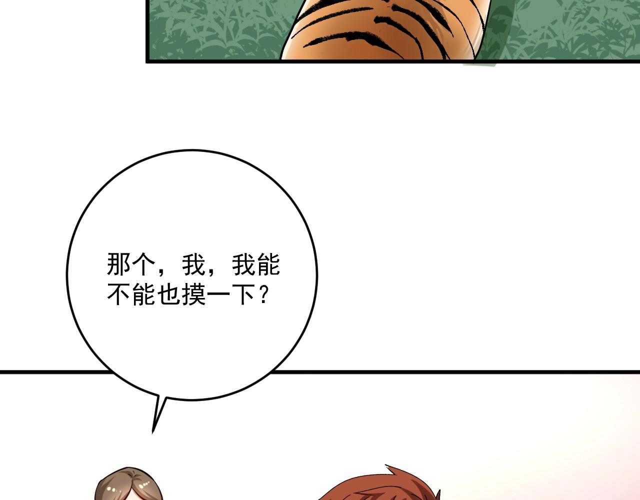 第167话 第二只老虎？77