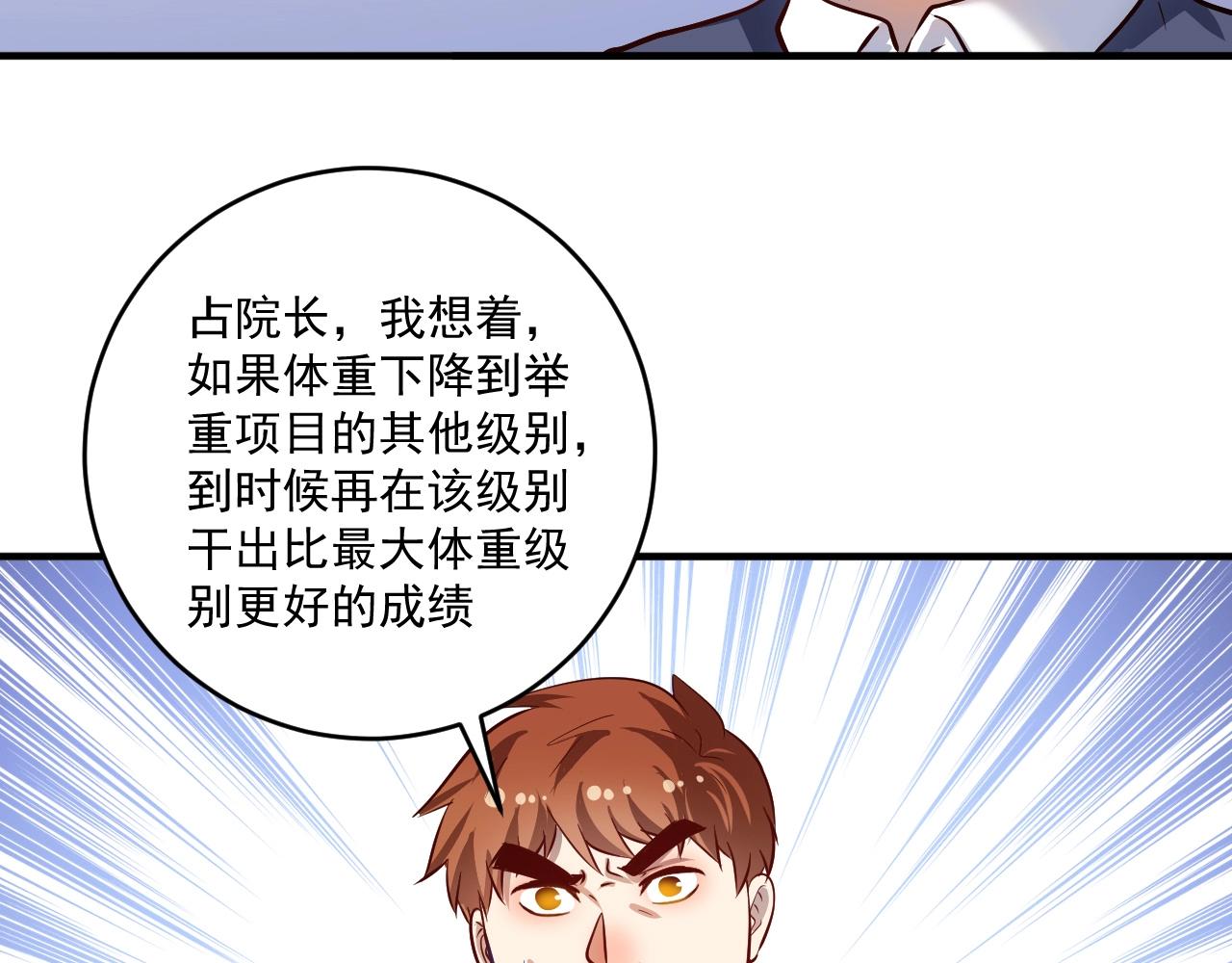 第210话 减什么肥？！51