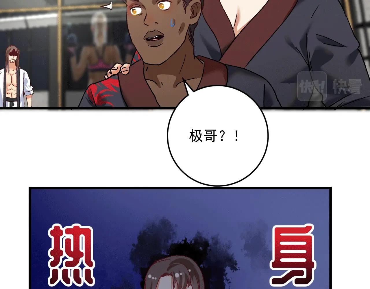 第103话 妹夫VS舅哥40