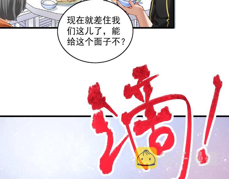 第32话 粉丝招待！79