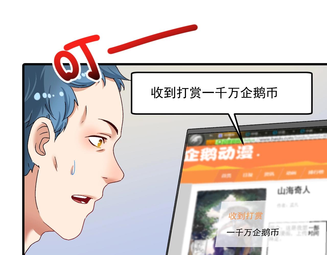 第118话 百万打赏4