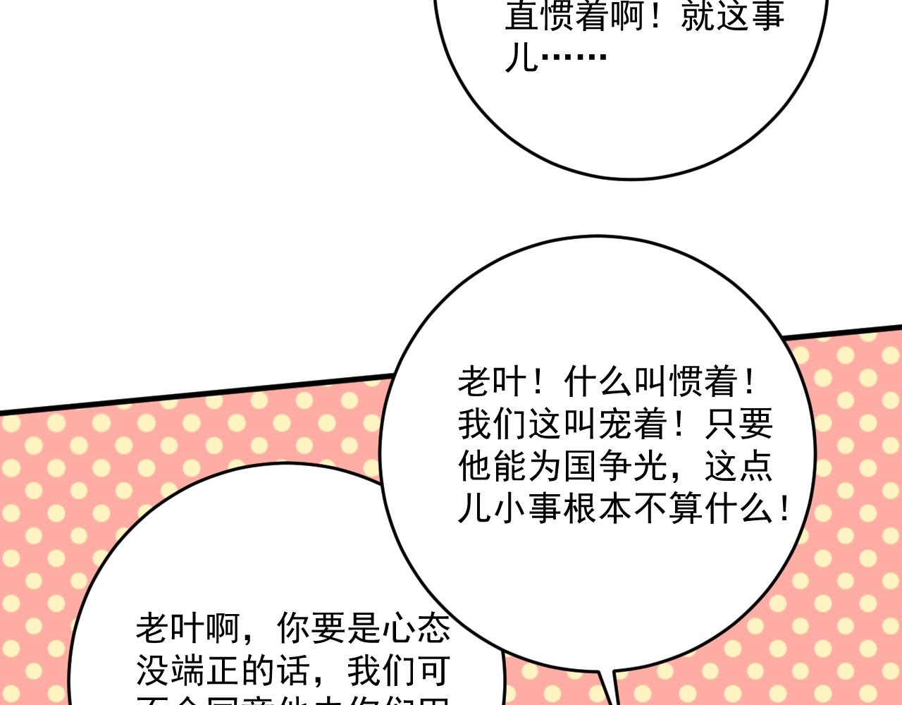 第210话 减什么肥？！79