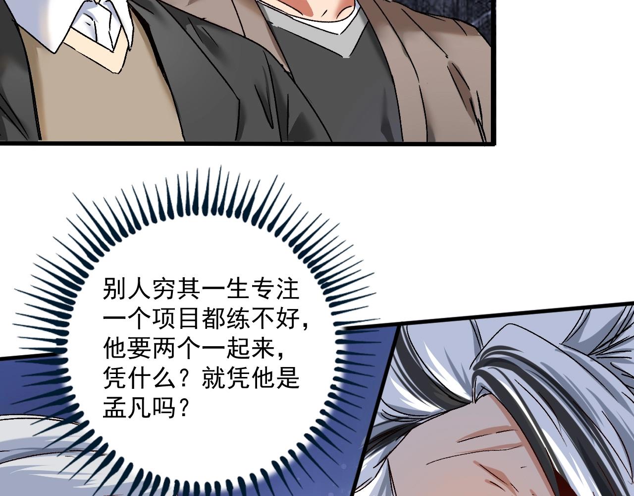 第135话 孟凡的选择31