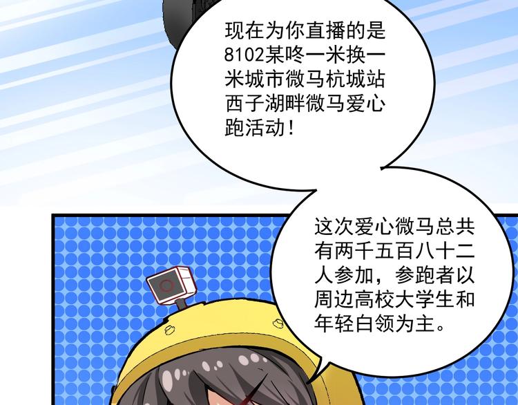 第24话 爱心马拉松！93