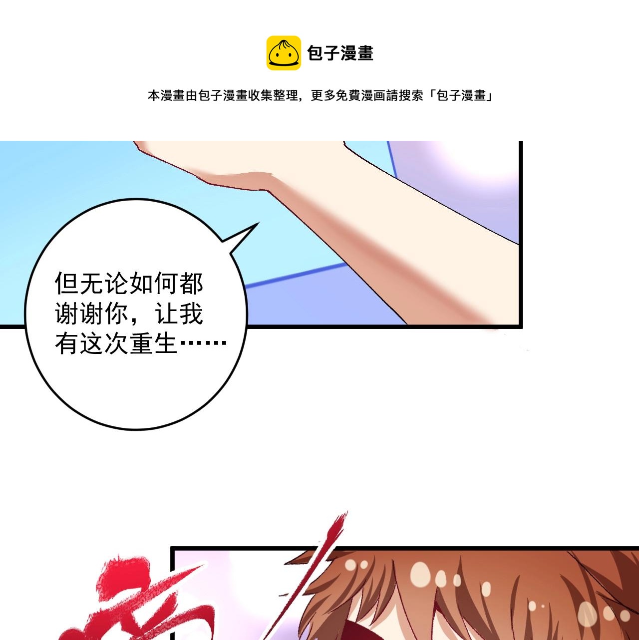 第108话 逆天续命92