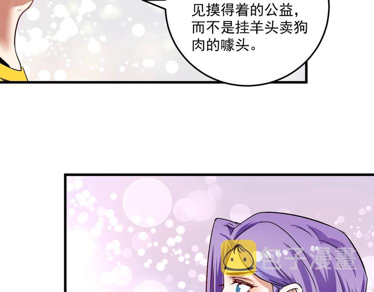 第82话 慈善的本质16