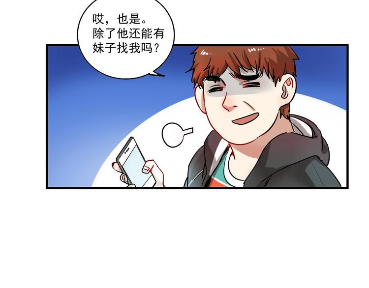 第3话 爱情骗子我问你145