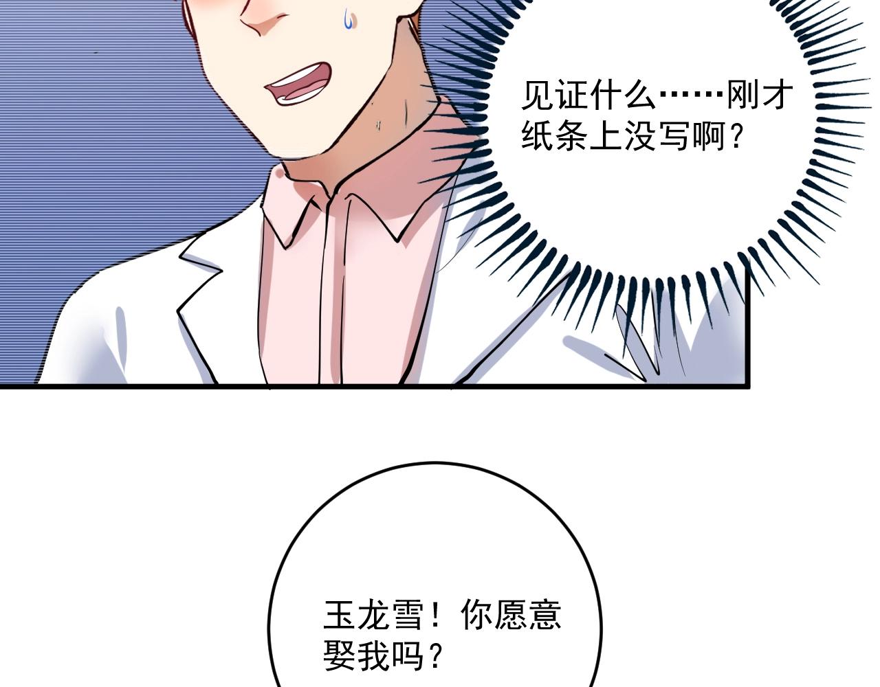 第228话 “你愿意嫁给我吗？”21
