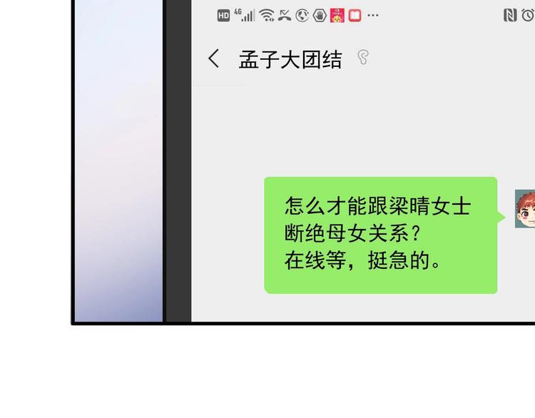 第48话 妈妈的观察细致入微36