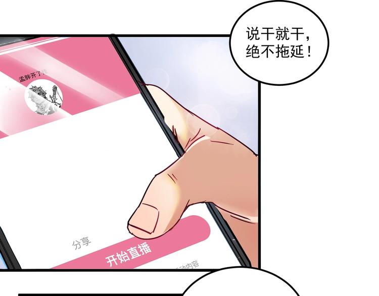 第11话 直播达人28