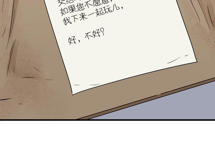 第65话 阴间来信！67