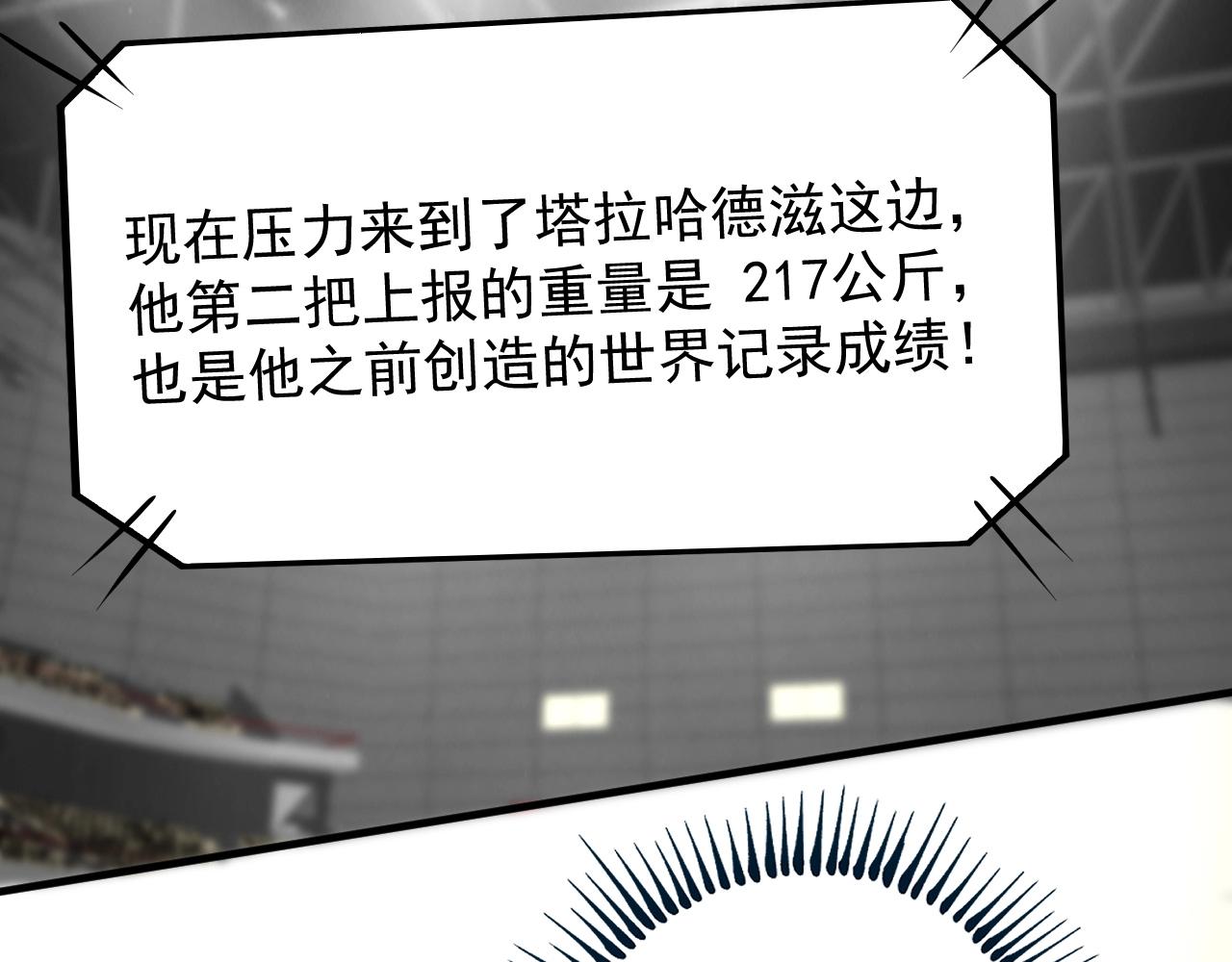 第195话破举重记录90