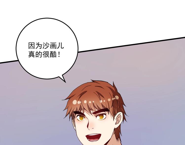 第83话 我想学沙画50