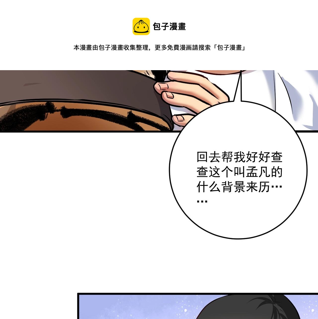 第166话 少年孟凡的奇幻漂流50