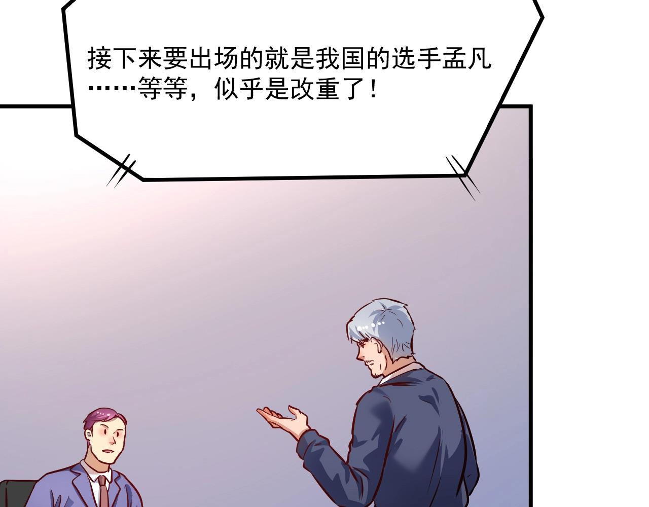 第195话破举重记录71