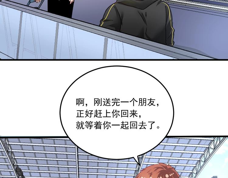 第53话 异父异母亲兄妹！54