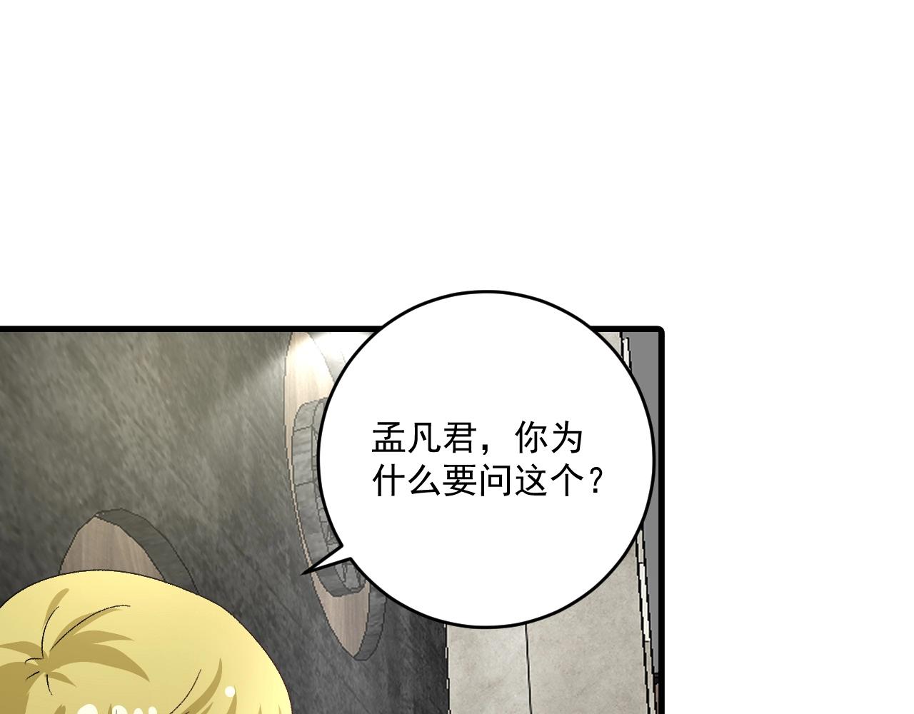 第112话 发现同伙82