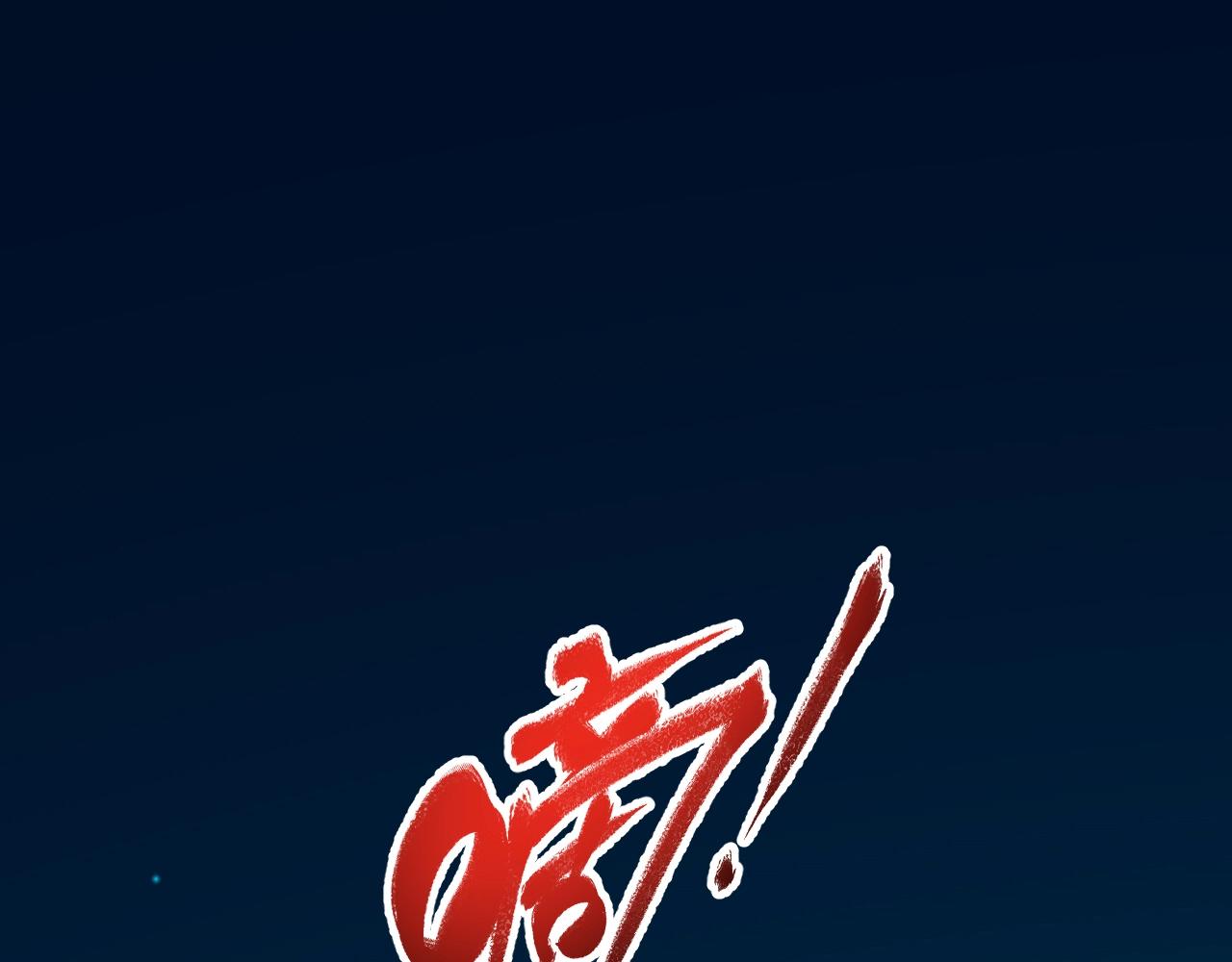 第173话 勇夺冠军98