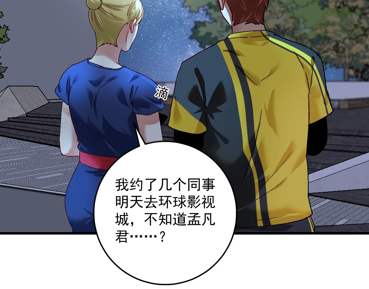 第110话 牺牲色相54