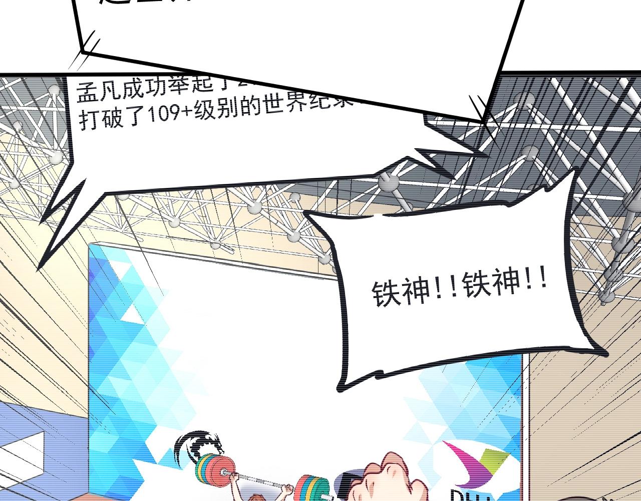 第195话破举重记录85