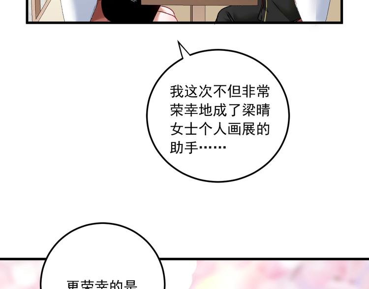 第53话 异父异母亲兄妹！78