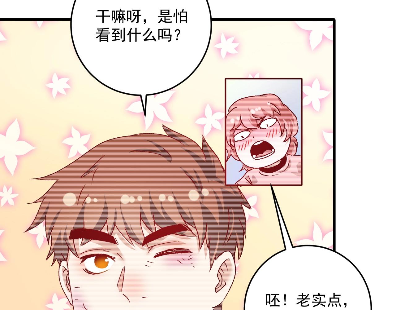 第123话 奇怪的新任务71