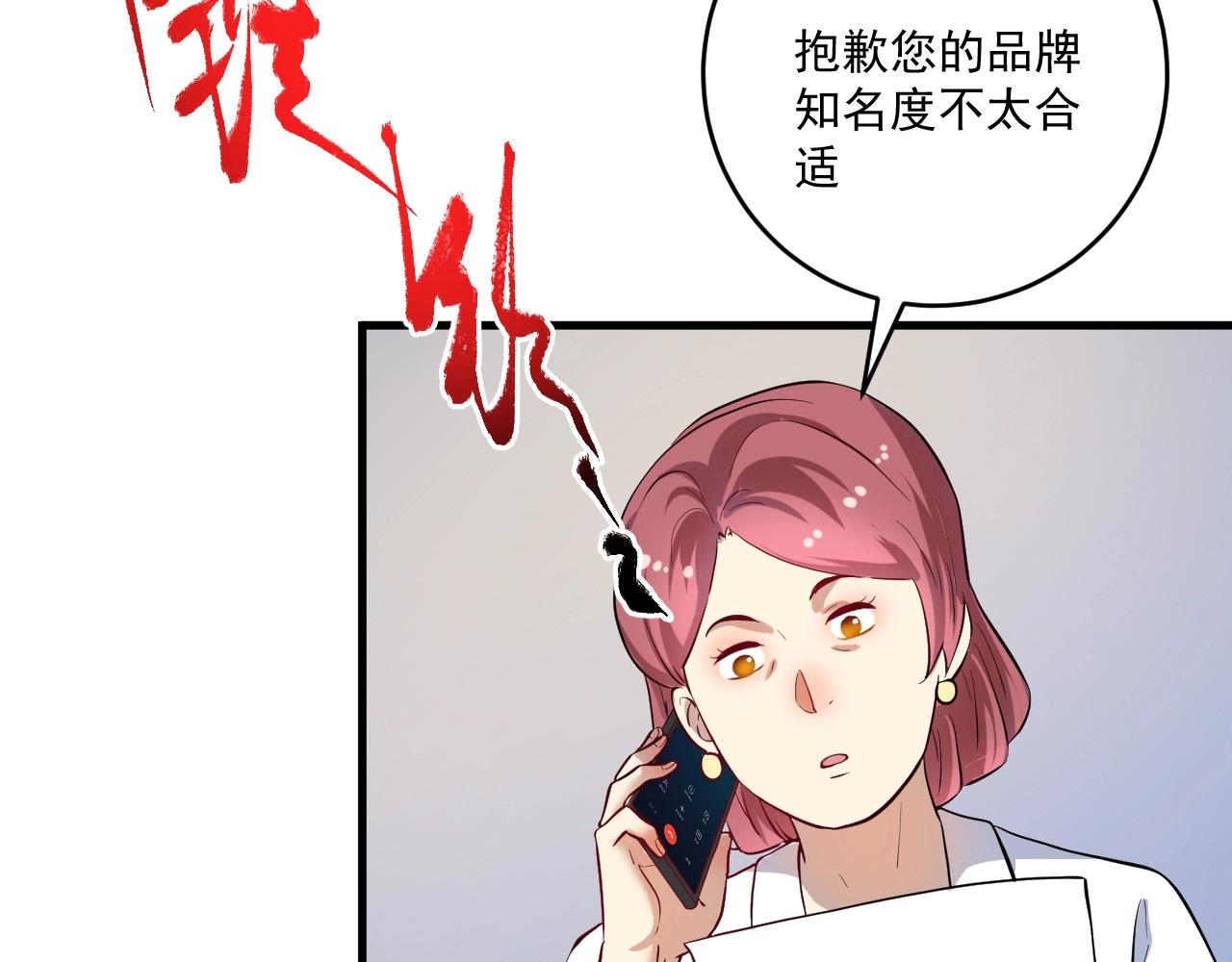 第181话 代言风波30