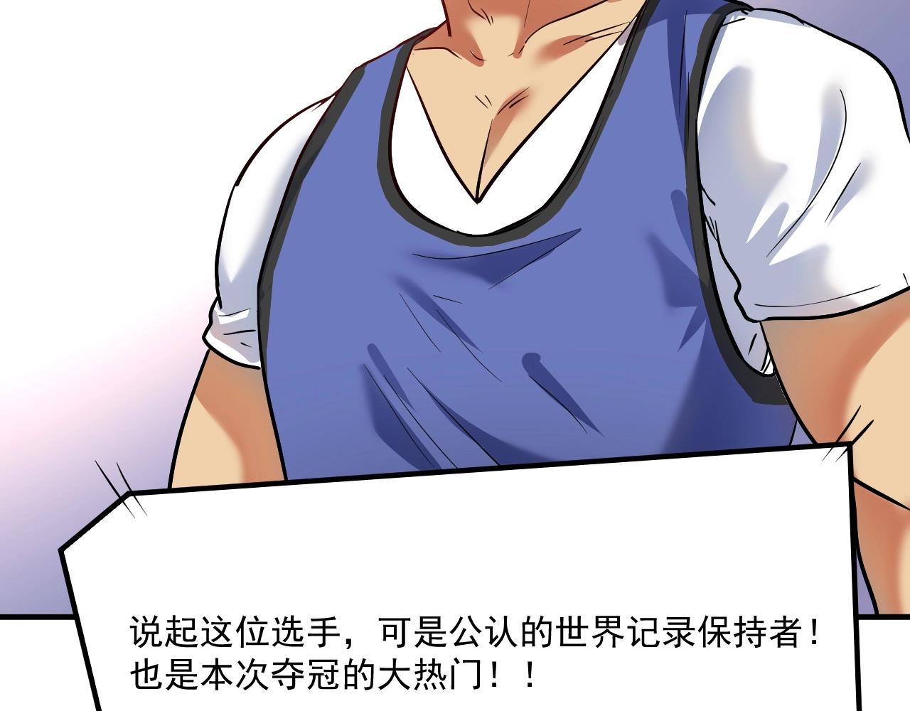 第195话破举重记录76